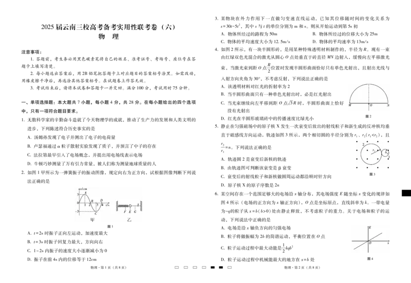 2025届云南三校高考备考实用性联考卷（六）物理-试卷_2025年2月_250220云南省三校2025届高三下学期2月高考备考实用性联考卷（六）（全科）