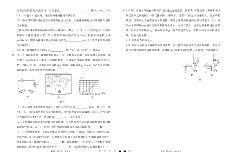 2025届云南三校高考备考实用性联考卷（六）物理-试卷_2025年2月_250220云南省三校2025届高三下学期2月高考备考实用性联考卷（六）（全科）