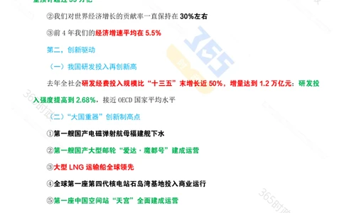 （考点）&ldquo;十四五&rdquo;时期经济社会发展成就专题试题_26河南省考备考资料包_03河南时政-省情省况-工作报告_1024&25重要会议考点速记