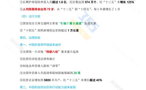（考点）&ldquo;十四五&rdquo;时期经济社会发展成就专题试题_26河南省考备考资料包_03河南时政-省情省况-工作报告_1024&25重要会议考点速记