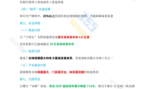 （考点）&ldquo;十四五&rdquo;时期经济社会发展成就专题试题_26河南省考备考资料包_03河南时政-省情省况-工作报告_1024&25重要会议考点速记