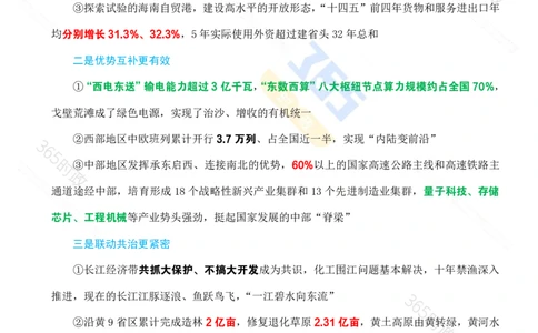 （考点）&ldquo;十四五&rdquo;时期经济社会发展成就专题试题_26河南省考备考资料包_03河南时政-省情省况-工作报告_1024&25重要会议考点速记
