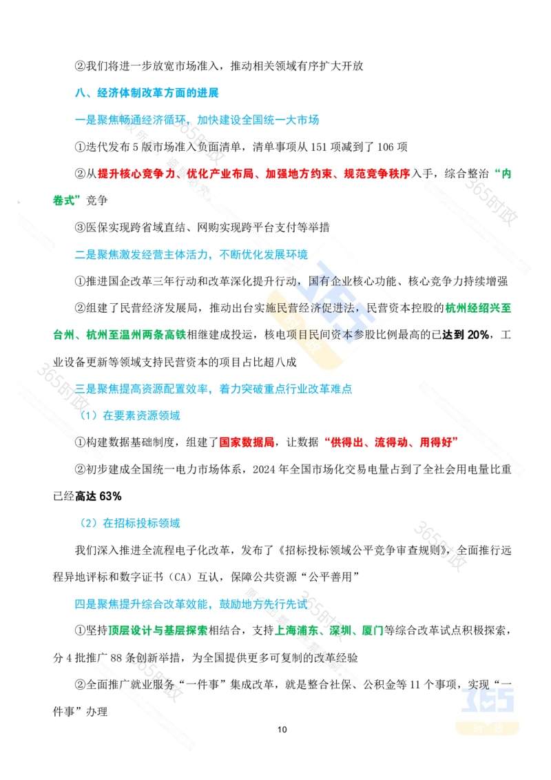 （考点）&ldquo;十四五&rdquo;时期经济社会发展成就专题试题_26河南省考备考资料包_03河南时政-省情省况-工作报告_1024&25重要会议考点速记
