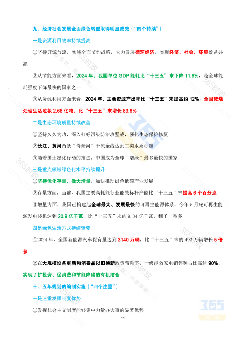 （考点）&ldquo;十四五&rdquo;时期经济社会发展成就专题试题_26河南省考备考资料包_03河南时政-省情省况-工作报告_1024&25重要会议考点速记
