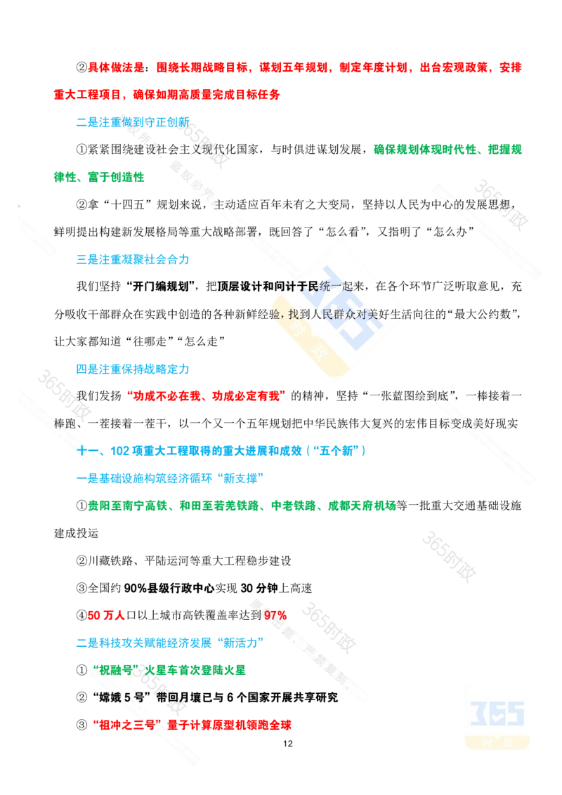 （考点）&ldquo;十四五&rdquo;时期经济社会发展成就专题试题_26河南省考备考资料包_03河南时政-省情省况-工作报告_1024&25重要会议考点速记