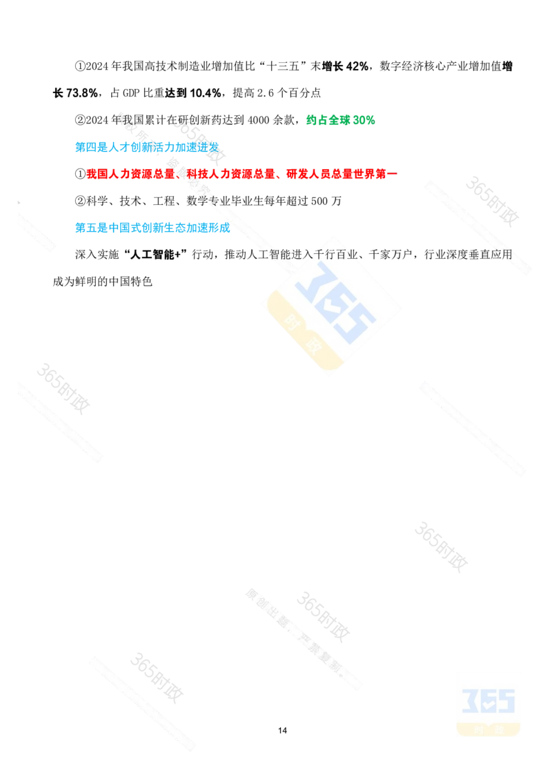 （考点）&ldquo;十四五&rdquo;时期经济社会发展成就专题试题_26河南省考备考资料包_03河南时政-省情省况-工作报告_1024&25重要会议考点速记