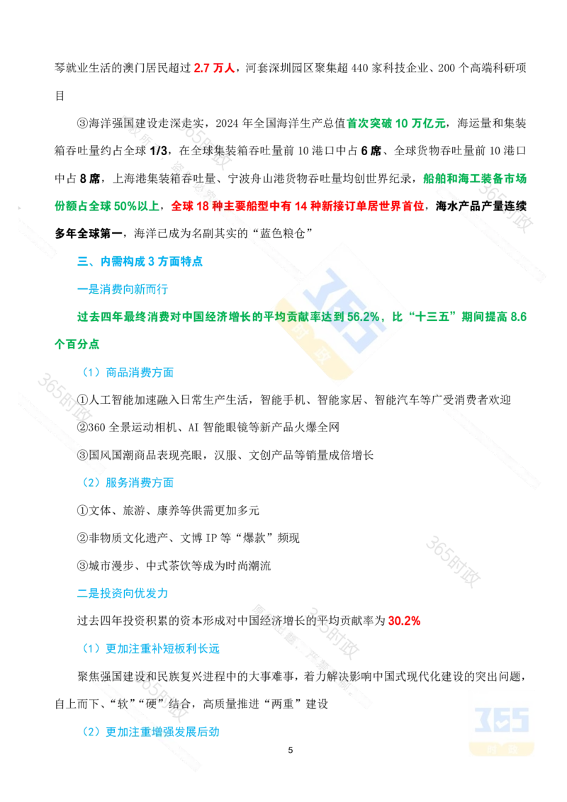 （考点）&ldquo;十四五&rdquo;时期经济社会发展成就专题试题_26河南省考备考资料包_03河南时政-省情省况-工作报告_1024&25重要会议考点速记
