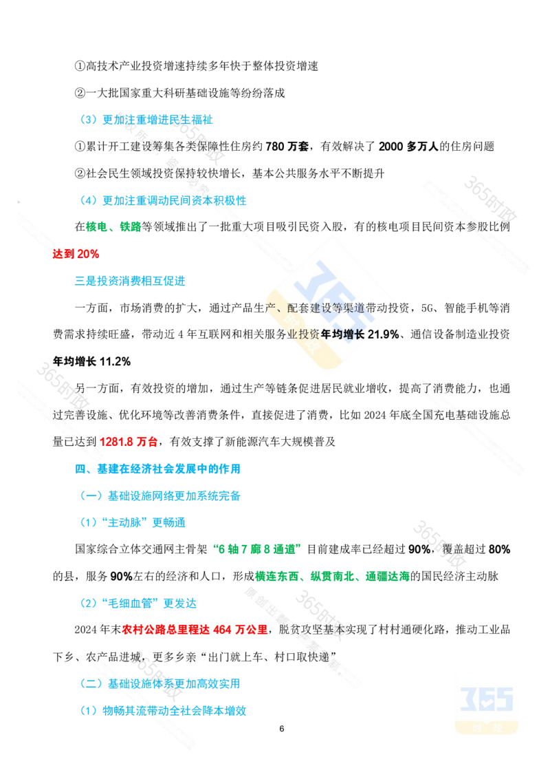 （考点）&ldquo;十四五&rdquo;时期经济社会发展成就专题试题_26河南省考备考资料包_03河南时政-省情省况-工作报告_1024&25重要会议考点速记