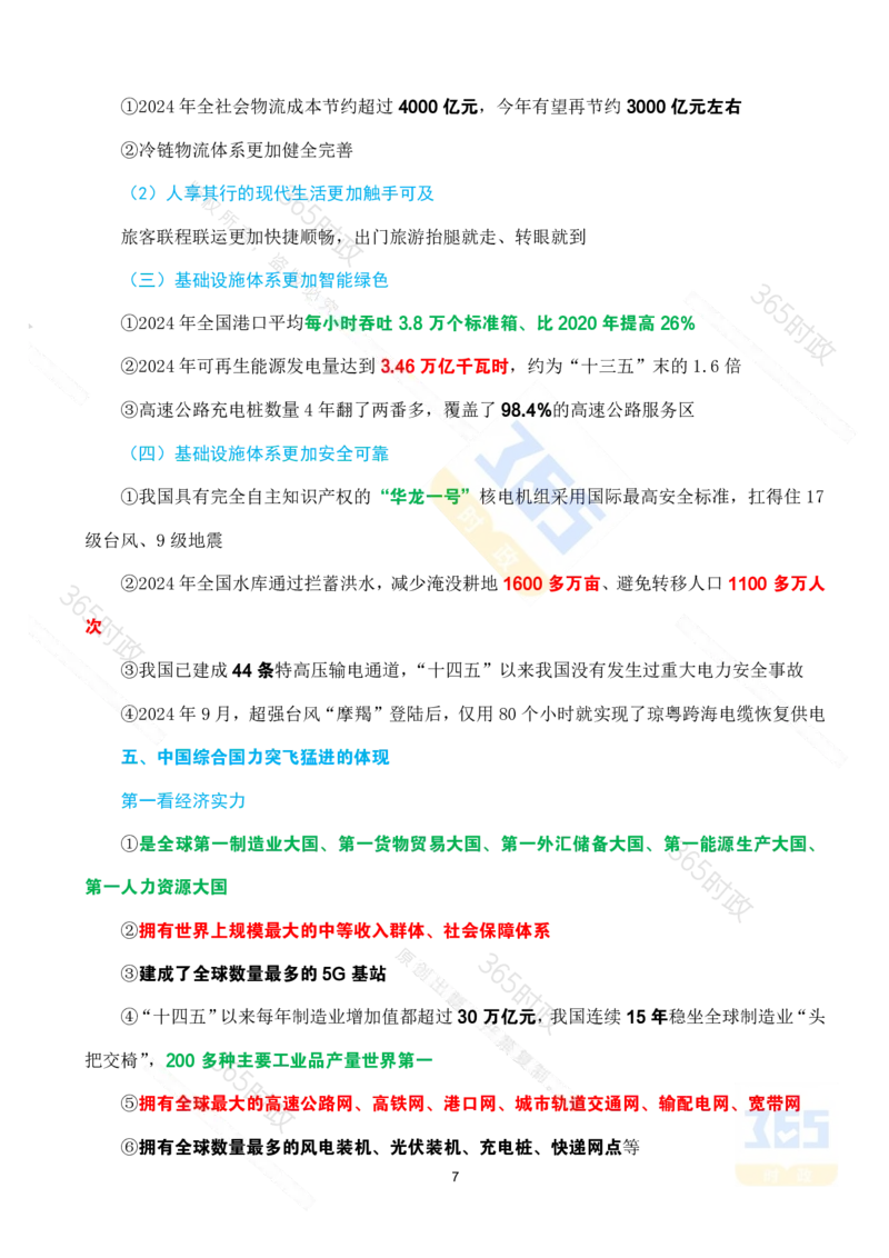 （考点）&ldquo;十四五&rdquo;时期经济社会发展成就专题试题_26河南省考备考资料包_03河南时政-省情省况-工作报告_1024&25重要会议考点速记