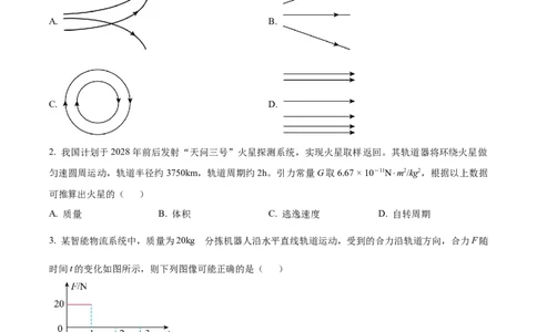 2025《高考真题&bull;陕晋青宁》物理(原卷版)_2025《全国高考真题卷》各地方卷_2025《高考真题&bull;陕晋青宁》