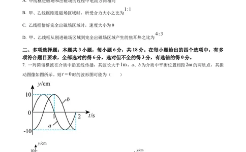 2025《高考真题&bull;陕晋青宁》物理(原卷版)_2025《全国高考真题卷》各地方卷_2025《高考真题&bull;陕晋青宁》
