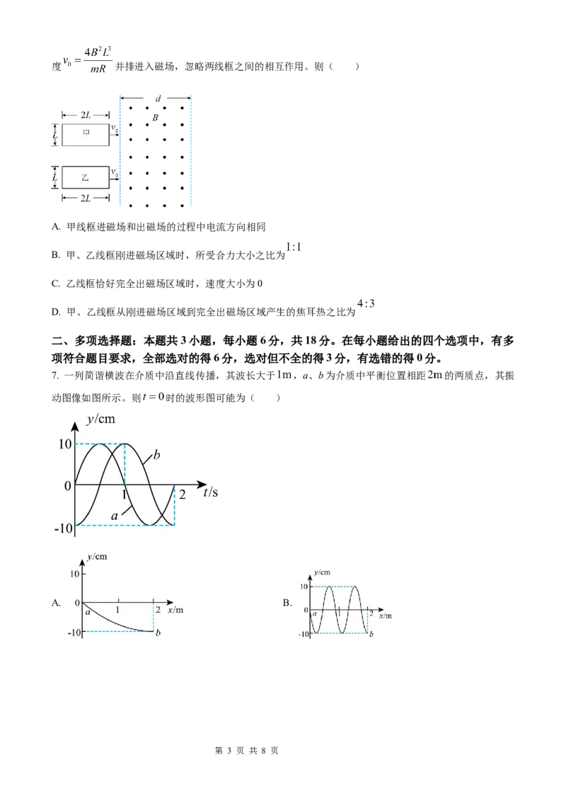 2025《高考真题&bull;陕晋青宁》物理(原卷版)_2025《全国高考真题卷》各地方卷_2025《高考真题&bull;陕晋青宁》