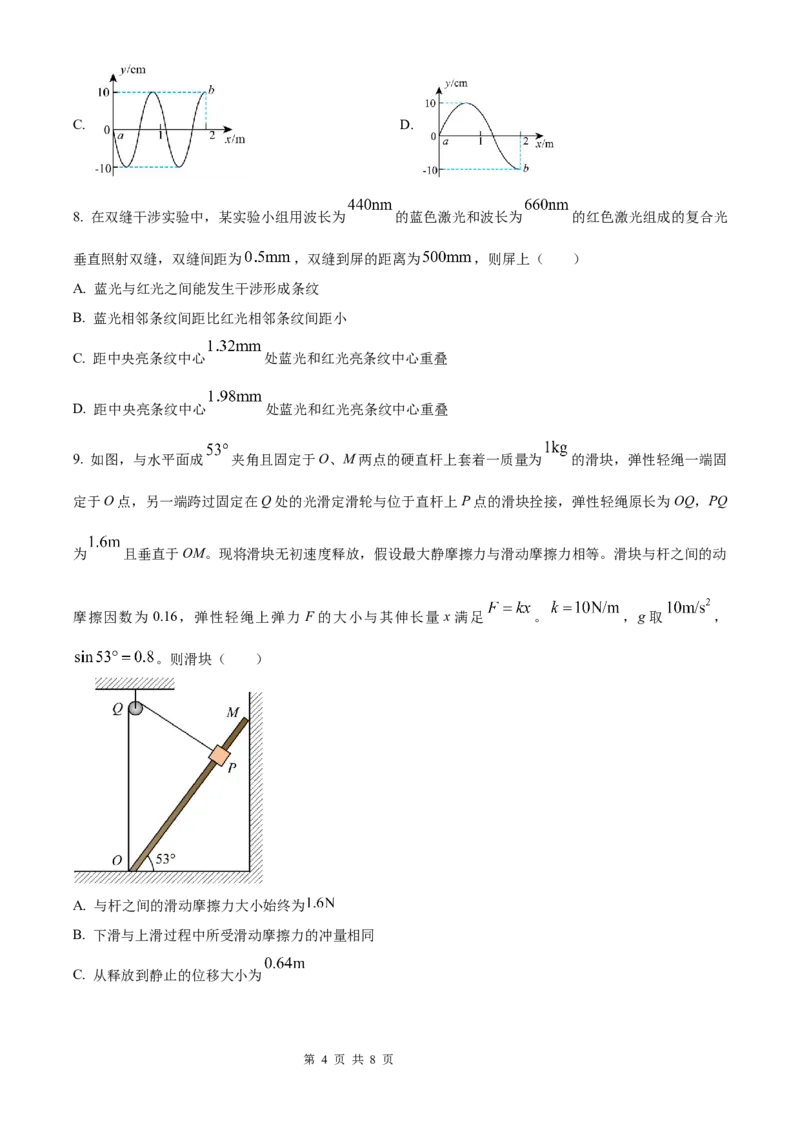 2025《高考真题&bull;陕晋青宁》物理(原卷版)_2025《全国高考真题卷》各地方卷_2025《高考真题&bull;陕晋青宁》