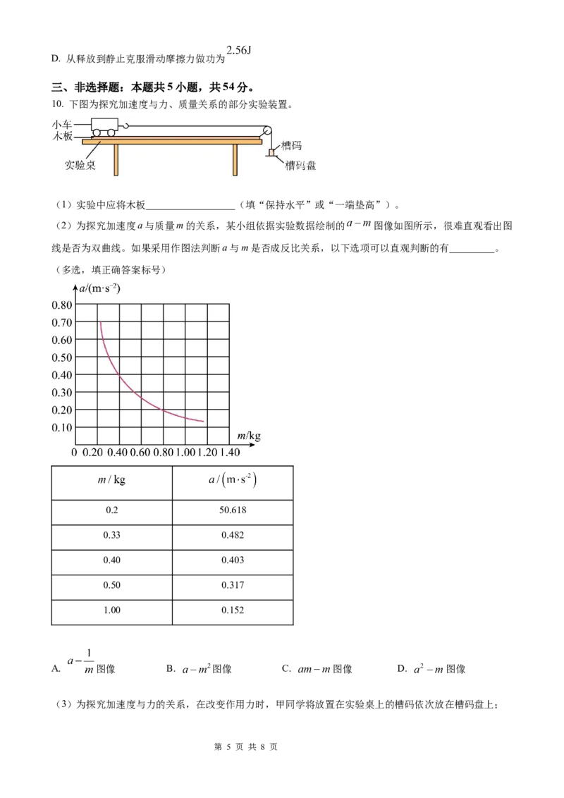 2025《高考真题&bull;陕晋青宁》物理(原卷版)_2025《全国高考真题卷》各地方卷_2025《高考真题&bull;陕晋青宁》