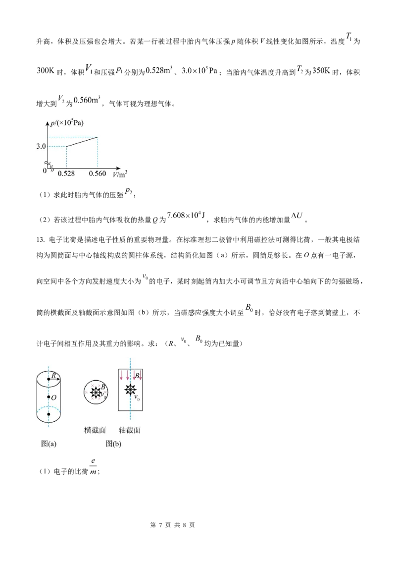 2025《高考真题&bull;陕晋青宁》物理(原卷版)_2025《全国高考真题卷》各地方卷_2025《高考真题&bull;陕晋青宁》