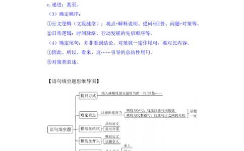 言语5公众号：上岸总站_2026考公资料_（10）粉笔_2025粉笔国考省考980（课＋笔记）_粉笔980（25多省）_02025国考粉笔980系统班_1.全方法精讲_1.全言语-郭熙（笔记+视频+讲义）