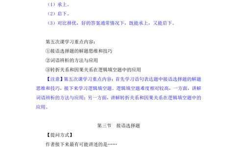 言语5公众号：上岸总站_2026考公资料_（10）粉笔_2025粉笔国考省考980（课＋笔记）_粉笔980（25多省）_02025国考粉笔980系统班_1.全方法精讲_1.全言语-郭熙（笔记+视频+讲义）