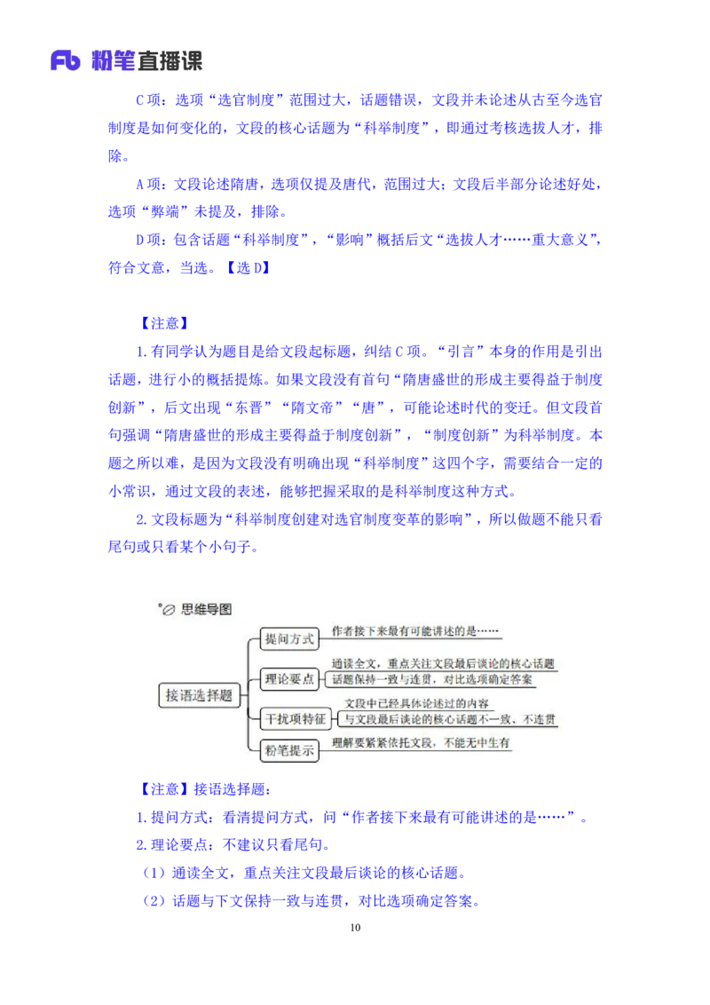 言语5公众号：上岸总站_2026考公资料_（10）粉笔_2025粉笔国考省考980（课＋笔记）_粉笔980（25多省）_02025国考粉笔980系统班_1.全方法精讲_1.全言语-郭熙（笔记+视频+讲义）