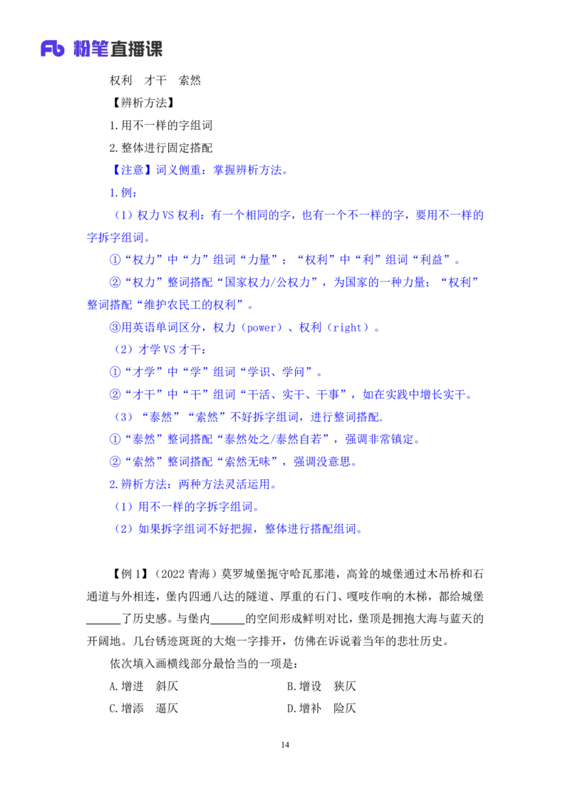 言语5公众号：上岸总站_2026考公资料_（10）粉笔_2025粉笔国考省考980（课＋笔记）_粉笔980（25多省）_02025国考粉笔980系统班_1.全方法精讲_1.全言语-郭熙（笔记+视频+讲义）
