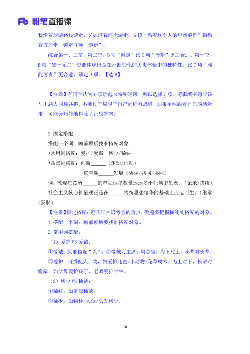 言语5公众号：上岸总站_2026考公资料_（10）粉笔_2025粉笔国考省考980（课＋笔记）_粉笔980（25多省）_02025国考粉笔980系统班_1.全方法精讲_1.全言语-郭熙（笔记+视频+讲义）