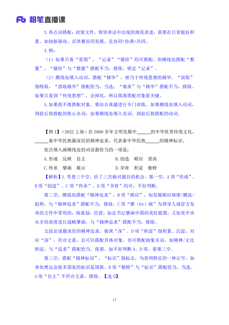 言语5公众号：上岸总站_2026考公资料_（10）粉笔_2025粉笔国考省考980（课＋笔记）_粉笔980（25多省）_02025国考粉笔980系统班_1.全方法精讲_1.全言语-郭熙（笔记+视频+讲义）