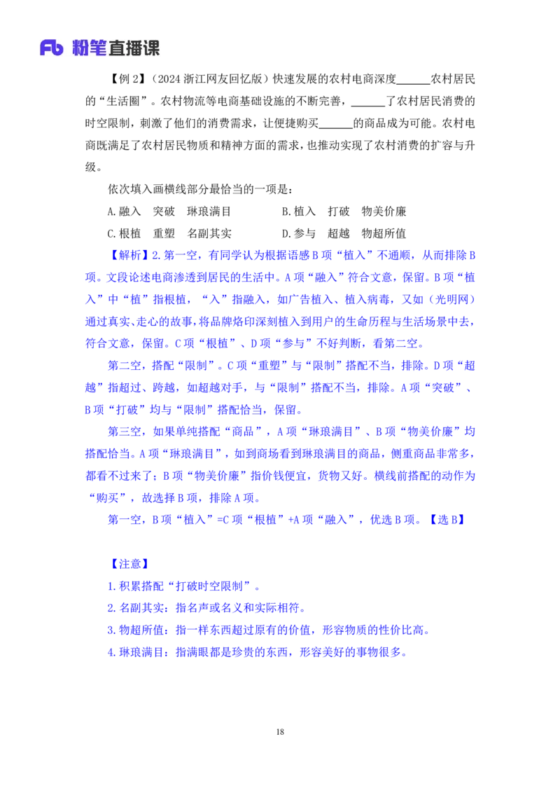言语5公众号：上岸总站_2026考公资料_（10）粉笔_2025粉笔国考省考980（课＋笔记）_粉笔980（25多省）_02025国考粉笔980系统班_1.全方法精讲_1.全言语-郭熙（笔记+视频+讲义）