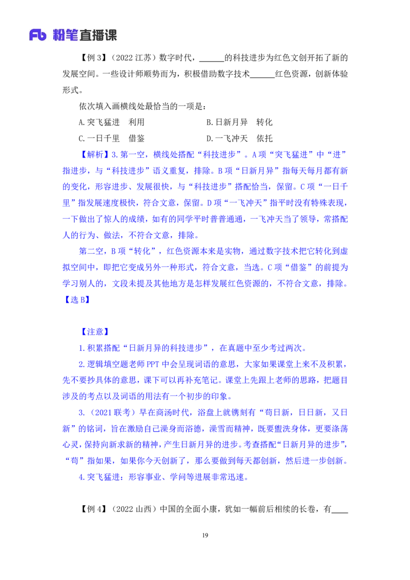 言语5公众号：上岸总站_2026考公资料_（10）粉笔_2025粉笔国考省考980（课＋笔记）_粉笔980（25多省）_02025国考粉笔980系统班_1.全方法精讲_1.全言语-郭熙（笔记+视频+讲义）