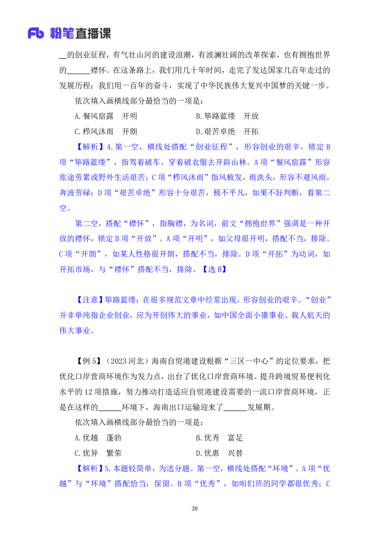 言语5公众号：上岸总站_2026考公资料_（10）粉笔_2025粉笔国考省考980（课＋笔记）_粉笔980（25多省）_02025国考粉笔980系统班_1.全方法精讲_1.全言语-郭熙（笔记+视频+讲义）