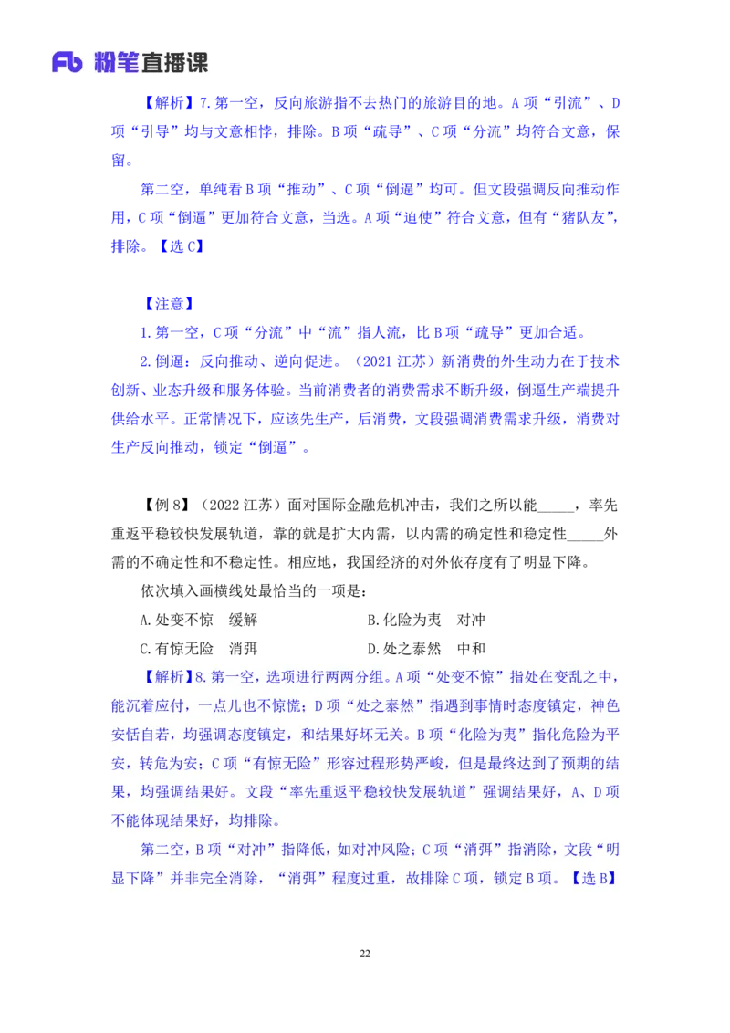 言语5公众号：上岸总站_2026考公资料_（10）粉笔_2025粉笔国考省考980（课＋笔记）_粉笔980（25多省）_02025国考粉笔980系统班_1.全方法精讲_1.全言语-郭熙（笔记+视频+讲义）