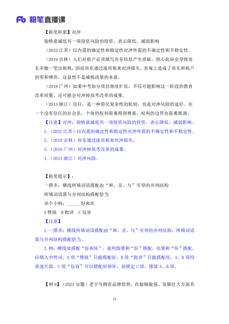 言语5公众号：上岸总站_2026考公资料_（10）粉笔_2025粉笔国考省考980（课＋笔记）_粉笔980（25多省）_02025国考粉笔980系统班_1.全方法精讲_1.全言语-郭熙（笔记+视频+讲义）