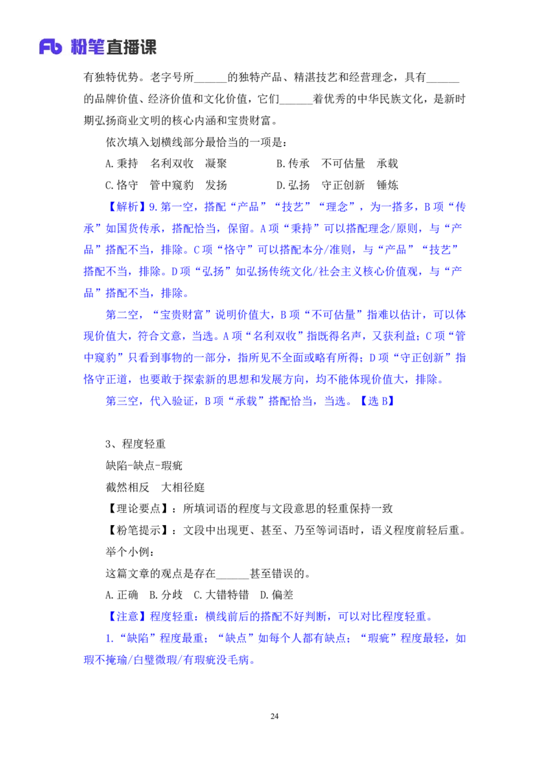 言语5公众号：上岸总站_2026考公资料_（10）粉笔_2025粉笔国考省考980（课＋笔记）_粉笔980（25多省）_02025国考粉笔980系统班_1.全方法精讲_1.全言语-郭熙（笔记+视频+讲义）