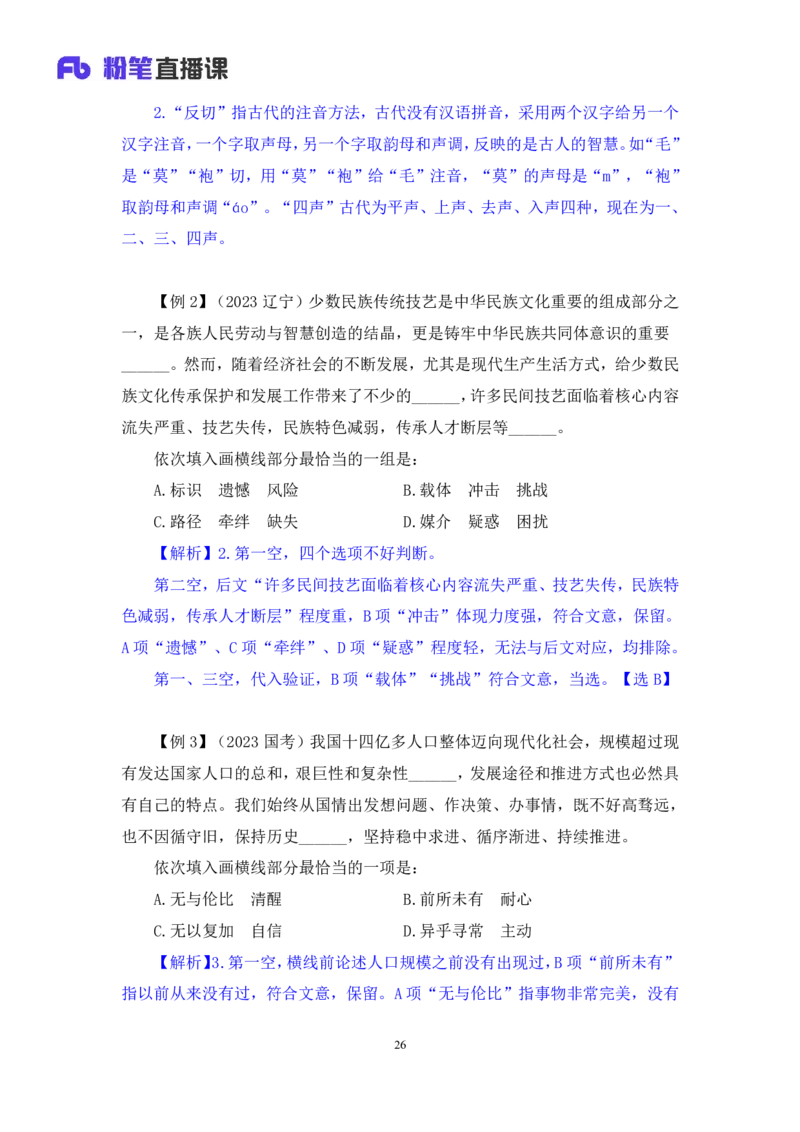 言语5公众号：上岸总站_2026考公资料_（10）粉笔_2025粉笔国考省考980（课＋笔记）_粉笔980（25多省）_02025国考粉笔980系统班_1.全方法精讲_1.全言语-郭熙（笔记+视频+讲义）
