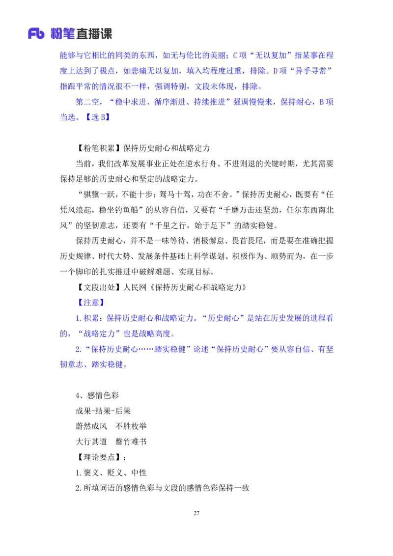 言语5公众号：上岸总站_2026考公资料_（10）粉笔_2025粉笔国考省考980（课＋笔记）_粉笔980（25多省）_02025国考粉笔980系统班_1.全方法精讲_1.全言语-郭熙（笔记+视频+讲义）