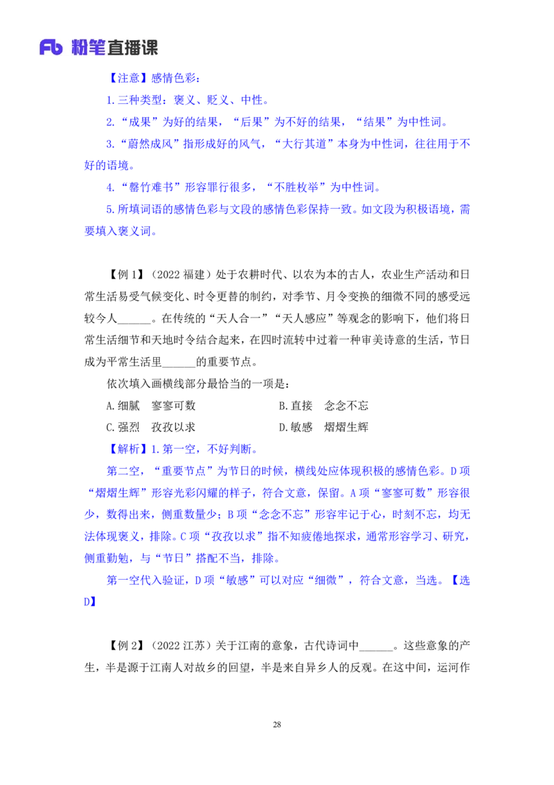 言语5公众号：上岸总站_2026考公资料_（10）粉笔_2025粉笔国考省考980（课＋笔记）_粉笔980（25多省）_02025国考粉笔980系统班_1.全方法精讲_1.全言语-郭熙（笔记+视频+讲义）