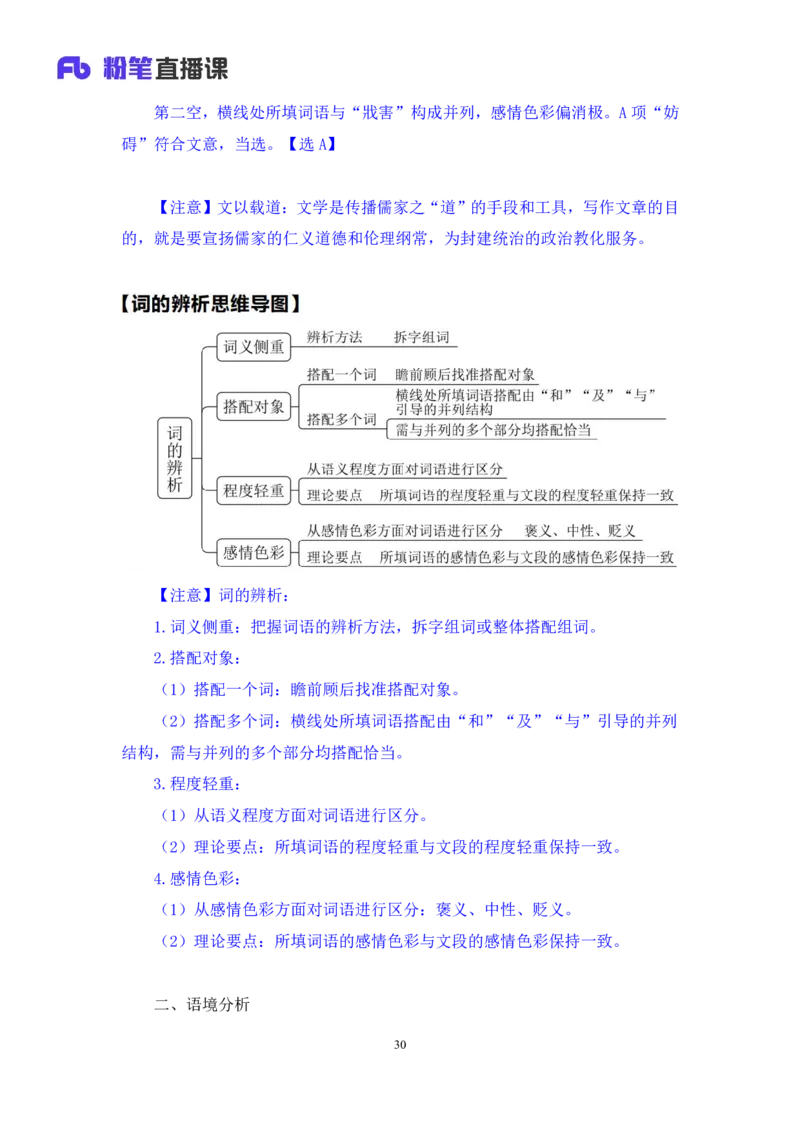 言语5公众号：上岸总站_2026考公资料_（10）粉笔_2025粉笔国考省考980（课＋笔记）_粉笔980（25多省）_02025国考粉笔980系统班_1.全方法精讲_1.全言语-郭熙（笔记+视频+讲义）