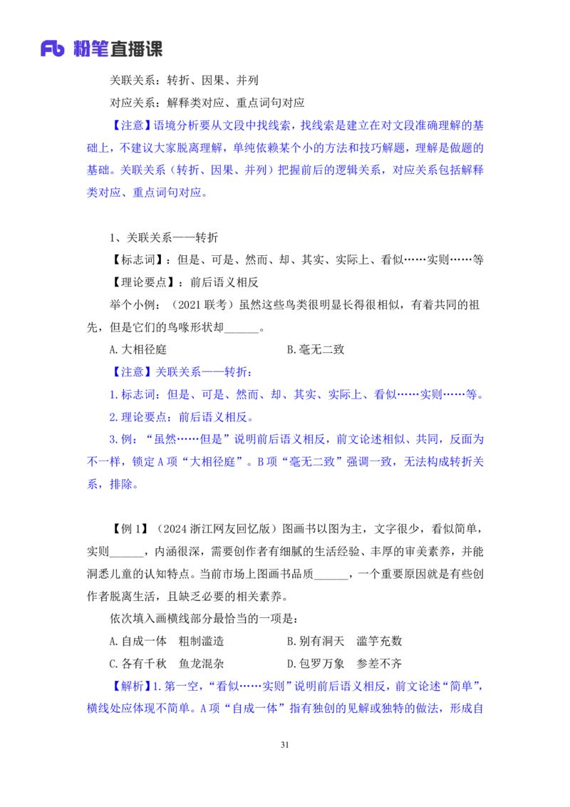 言语5公众号：上岸总站_2026考公资料_（10）粉笔_2025粉笔国考省考980（课＋笔记）_粉笔980（25多省）_02025国考粉笔980系统班_1.全方法精讲_1.全言语-郭熙（笔记+视频+讲义）