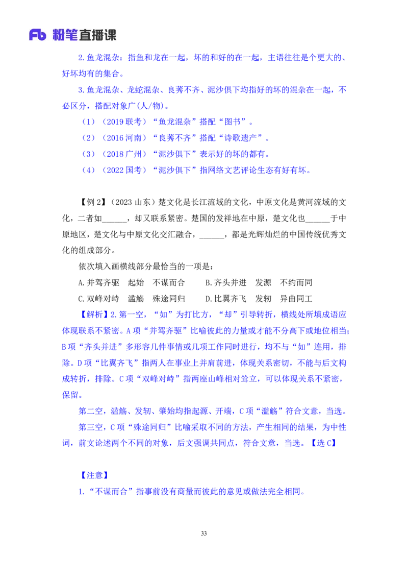 言语5公众号：上岸总站_2026考公资料_（10）粉笔_2025粉笔国考省考980（课＋笔记）_粉笔980（25多省）_02025国考粉笔980系统班_1.全方法精讲_1.全言语-郭熙（笔记+视频+讲义）
