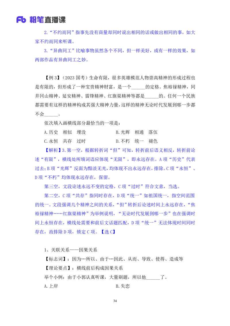 言语5公众号：上岸总站_2026考公资料_（10）粉笔_2025粉笔国考省考980（课＋笔记）_粉笔980（25多省）_02025国考粉笔980系统班_1.全方法精讲_1.全言语-郭熙（笔记+视频+讲义）