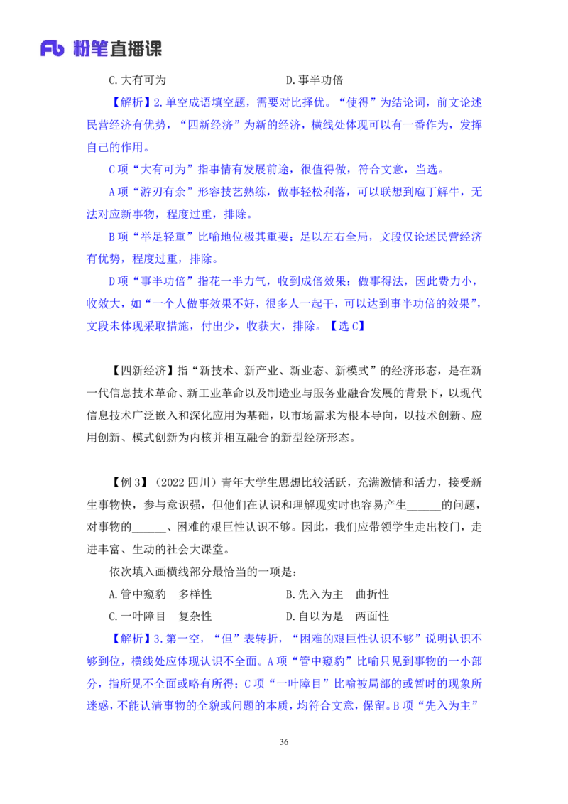 言语5公众号：上岸总站_2026考公资料_（10）粉笔_2025粉笔国考省考980（课＋笔记）_粉笔980（25多省）_02025国考粉笔980系统班_1.全方法精讲_1.全言语-郭熙（笔记+视频+讲义）