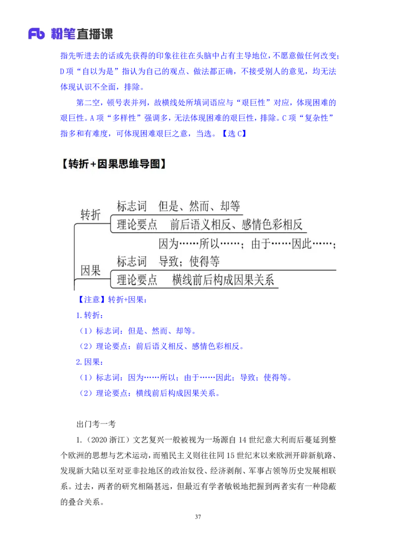 言语5公众号：上岸总站_2026考公资料_（10）粉笔_2025粉笔国考省考980（课＋笔记）_粉笔980（25多省）_02025国考粉笔980系统班_1.全方法精讲_1.全言语-郭熙（笔记+视频+讲义）