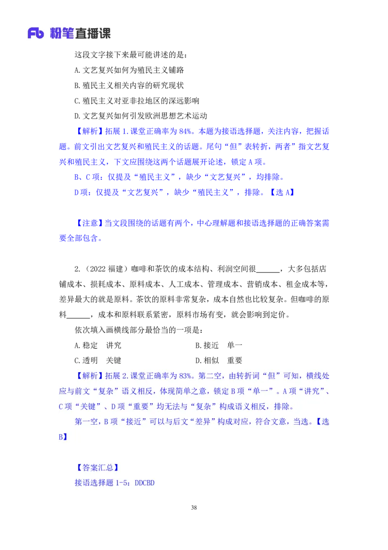 言语5公众号：上岸总站_2026考公资料_（10）粉笔_2025粉笔国考省考980（课＋笔记）_粉笔980（25多省）_02025国考粉笔980系统班_1.全方法精讲_1.全言语-郭熙（笔记+视频+讲义）