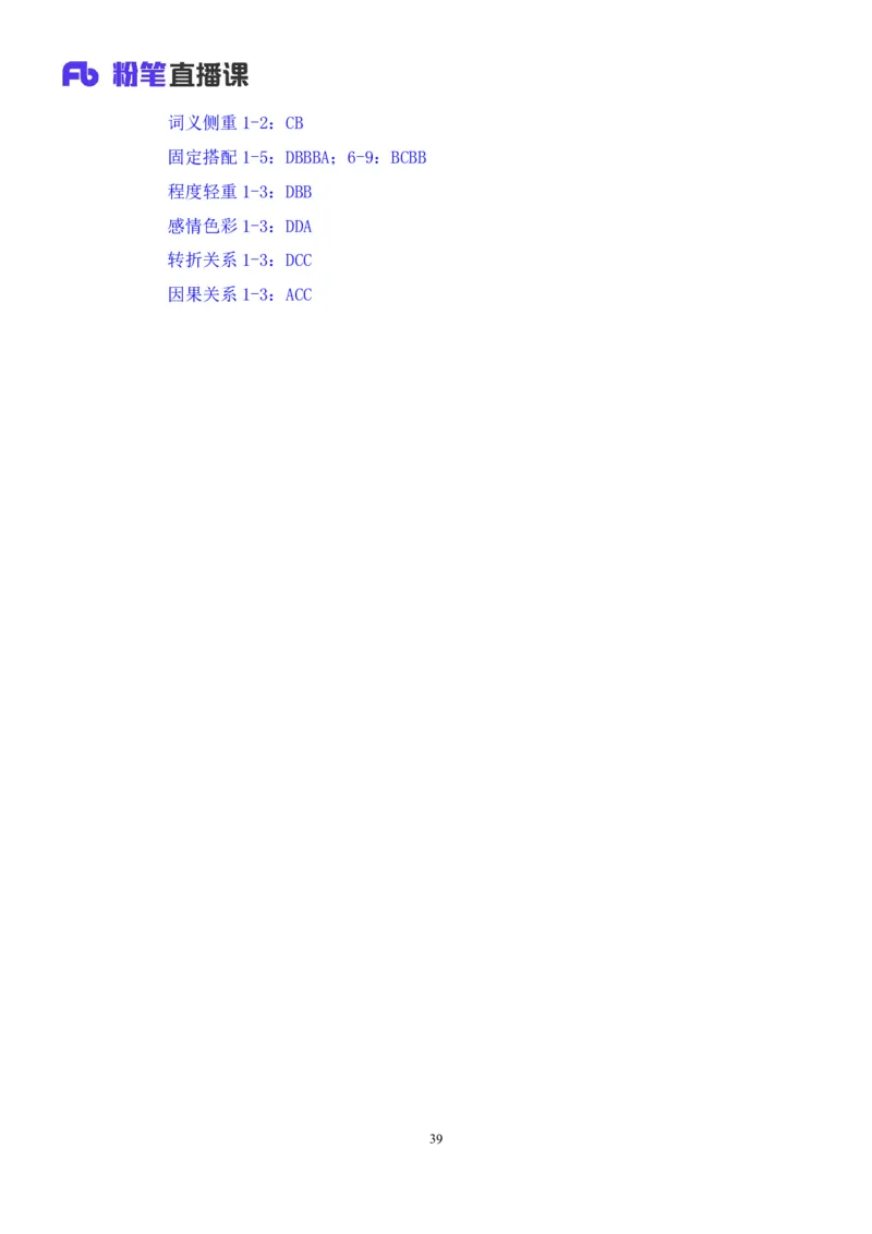 言语5公众号：上岸总站_2026考公资料_（10）粉笔_2025粉笔国考省考980（课＋笔记）_粉笔980（25多省）_02025国考粉笔980系统班_1.全方法精讲_1.全言语-郭熙（笔记+视频+讲义）