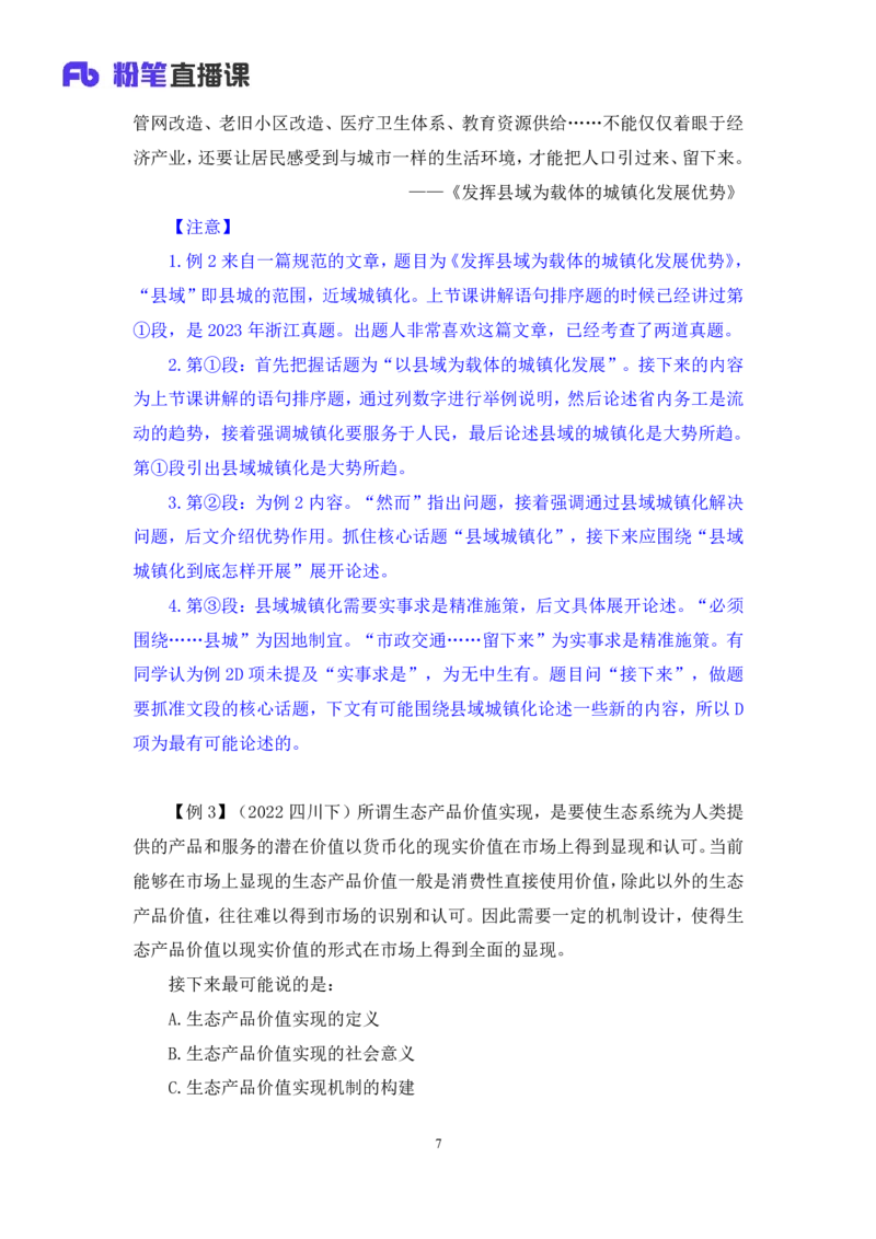 言语5公众号：上岸总站_2026考公资料_（10）粉笔_2025粉笔国考省考980（课＋笔记）_粉笔980（25多省）_02025国考粉笔980系统班_1.全方法精讲_1.全言语-郭熙（笔记+视频+讲义）