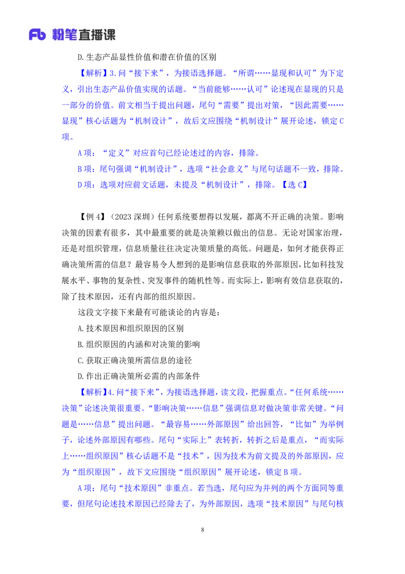 言语5公众号：上岸总站_2026考公资料_（10）粉笔_2025粉笔国考省考980（课＋笔记）_粉笔980（25多省）_02025国考粉笔980系统班_1.全方法精讲_1.全言语-郭熙（笔记+视频+讲义）