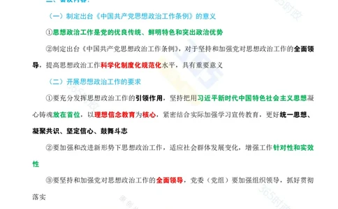 （考点）中共中央z治局会议20250829_26吉林考备考资料包_03吉林时政-省情省况-工作报告更至12月_全国时政全国时政热点（持续更新）_重要会议2025重要时政+文章考点