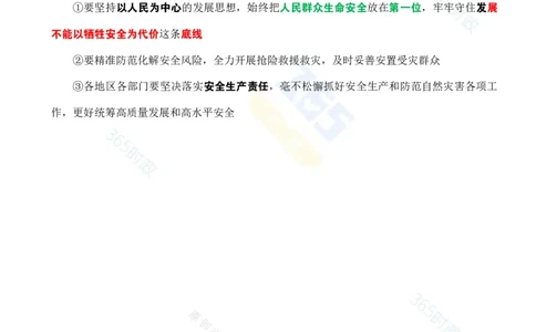（考点）中共中央z治局会议20250829_26吉林考备考资料包_03吉林时政-省情省况-工作报告更至12月_全国时政全国时政热点（持续更新）_重要会议2025重要时政+文章考点