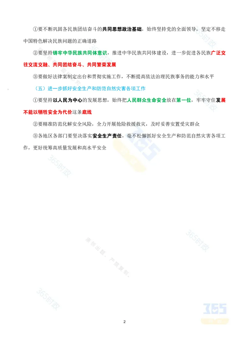 （考点）中共中央z治局会议20250829_26吉林考备考资料包_03吉林时政-省情省况-工作报告更至12月_全国时政全国时政热点（持续更新）_重要会议2025重要时政+文章考点