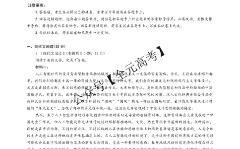 2025届华中师范大学新高考联盟2025年名校高考预测卷语文试卷_2025年5月_0519华大新高考联盟2025年名校高考预测卷