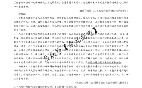 2025届华中师范大学新高考联盟2025年名校高考预测卷语文试卷_2025年5月_0519华大新高考联盟2025年名校高考预测卷