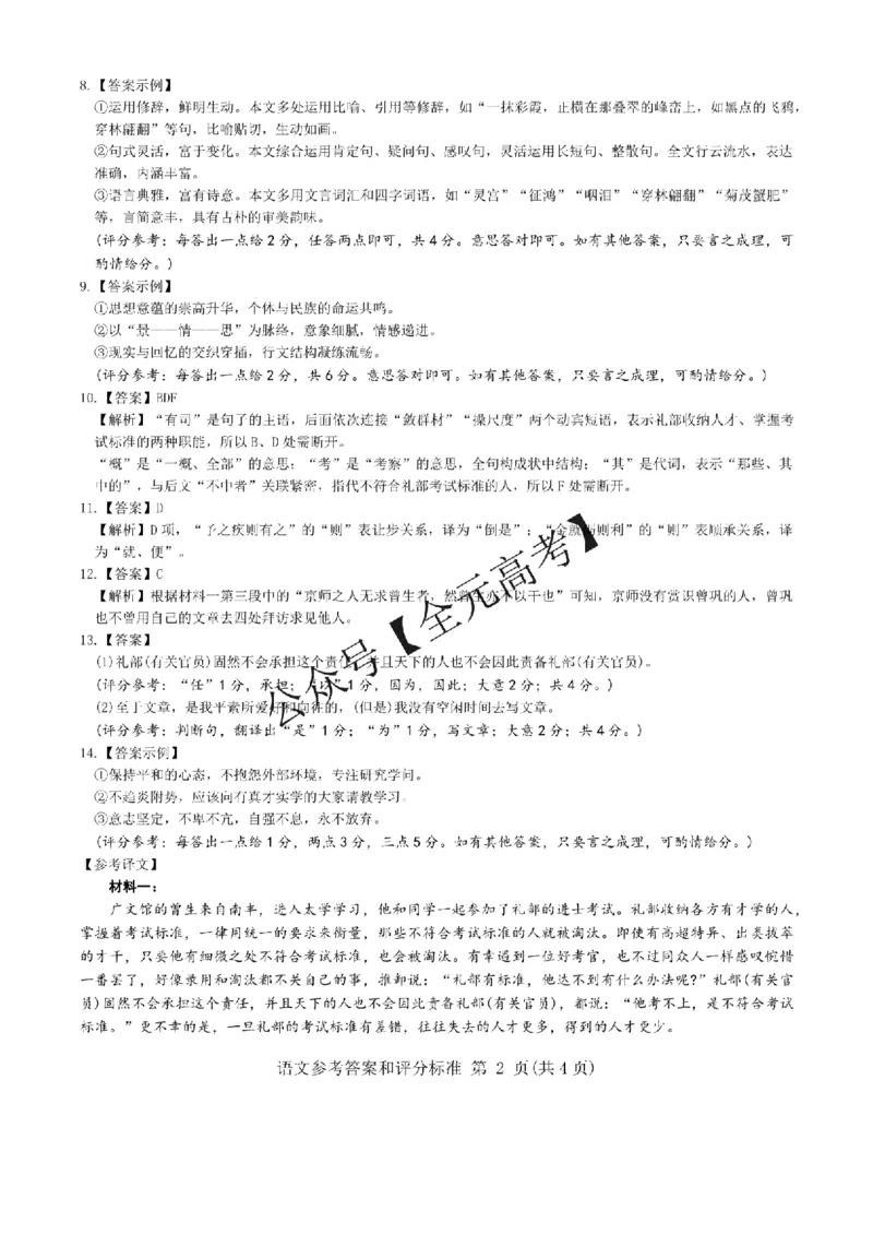 2025届华中师范大学新高考联盟2025年名校高考预测卷语文试卷_2025年5月_0519华大新高考联盟2025年名校高考预测卷